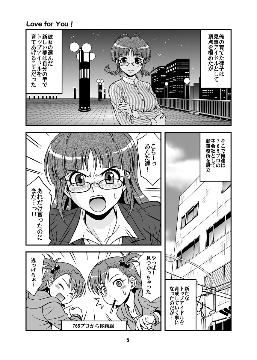 [Junpuumanpandou (Hida Tatsuo)] Ippai Rippai (THE IDOLM@STER) [Digital] - Page 5
