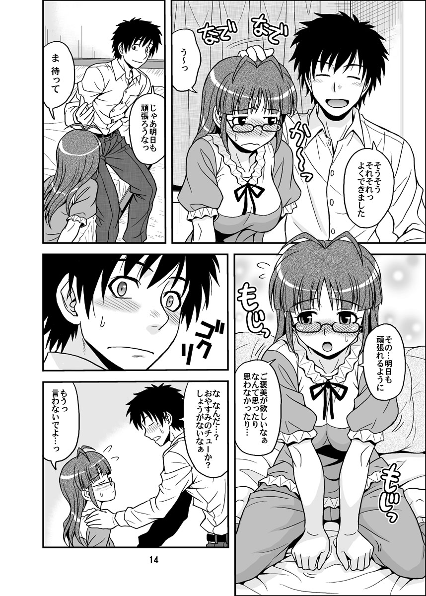 [Junpuumanpandou (Hida Tatsuo)] Ippai Rippai (THE IDOLM@STER) [Digital] - Page 14
