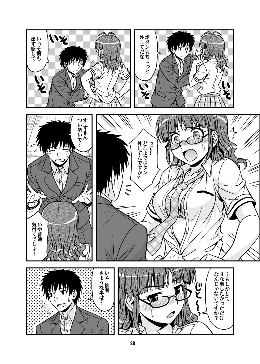 [Junpuumanpandou (Hida Tatsuo)] Ippai Rippai (THE IDOLM@STER) [Digital] - Page 28