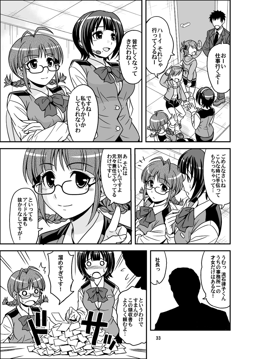 [Junpuumanpandou (Hida Tatsuo)] GOGO765! (THE IDOLM@STER) [Digital] - Page 33