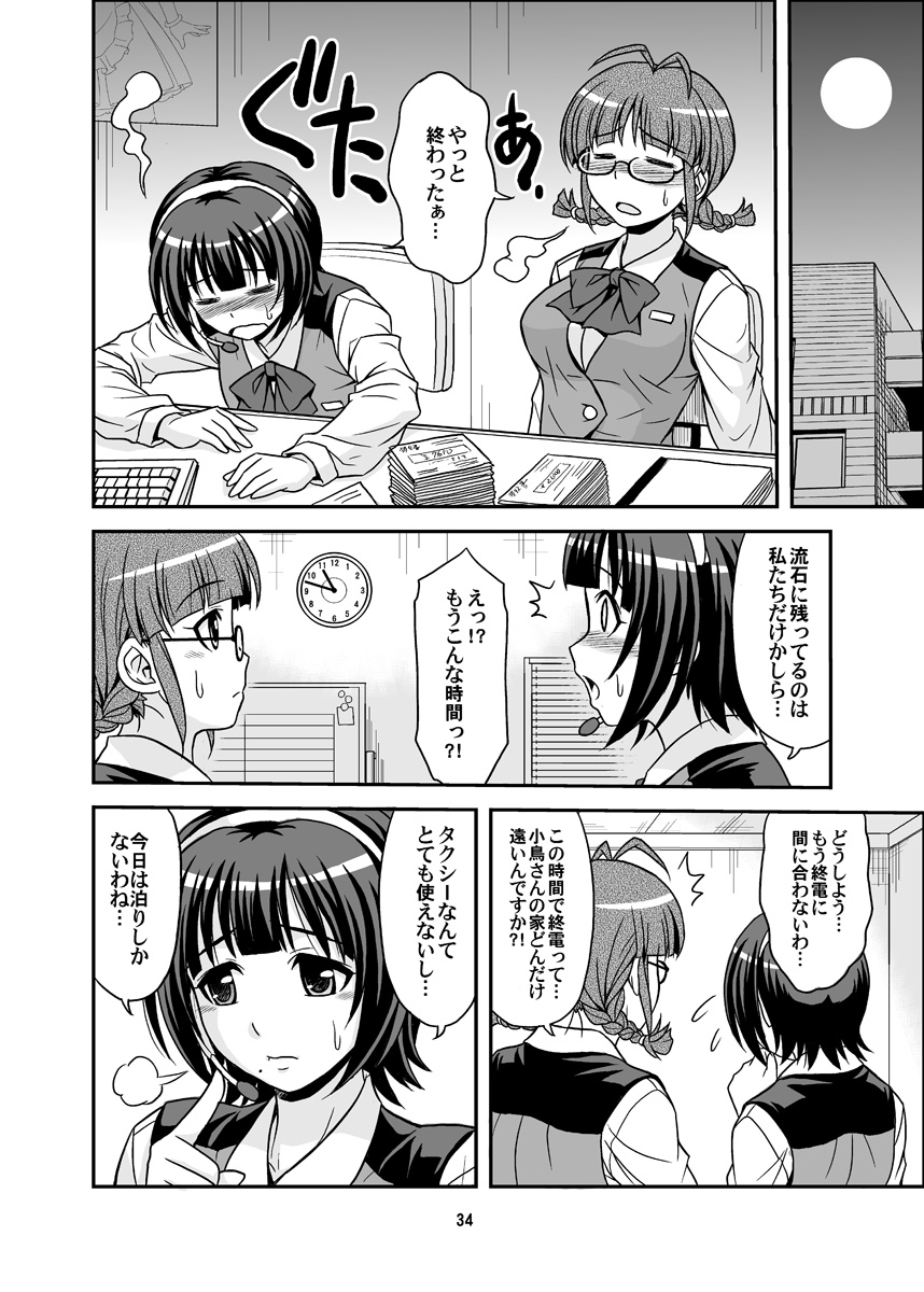 [Junpuumanpandou (Hida Tatsuo)] GOGO765! (THE IDOLM@STER) [Digital] - Page 34