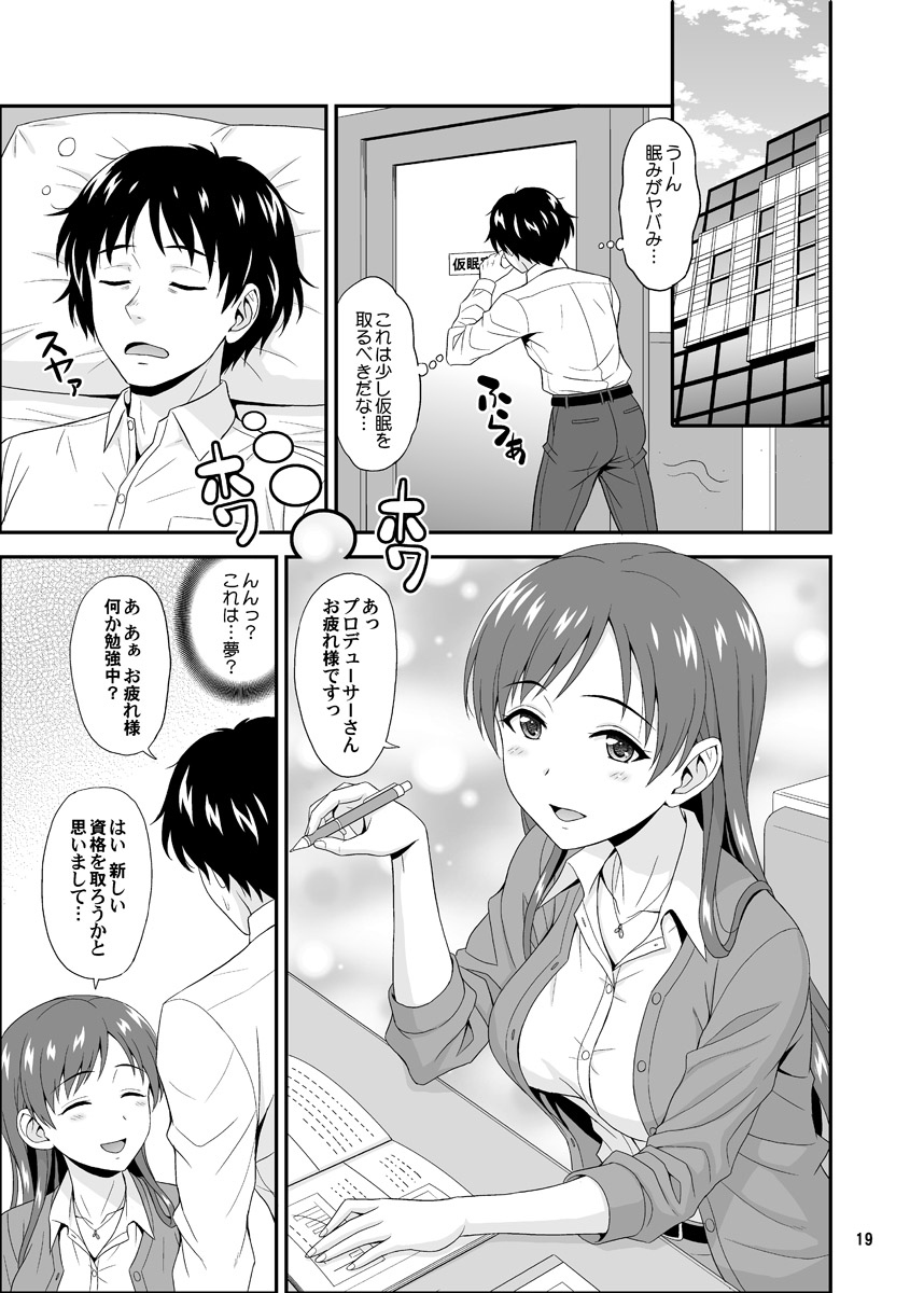 [Junpuumanpandou (Hida Tatsuo)] MEGANEMINAMI (THE IDOLM@STER CINDERELLA GIRLS) [Digital] - Page 19