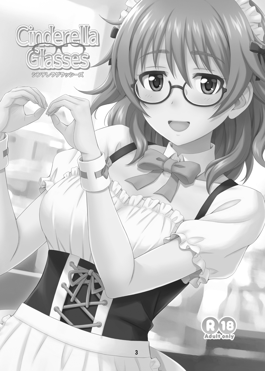 [Junpuumanpandou (Hida Tatsuo)] Cinderella Glasses (THE IDOLM@STER CINDERELLA GIRLS) [Digital] - Page 3