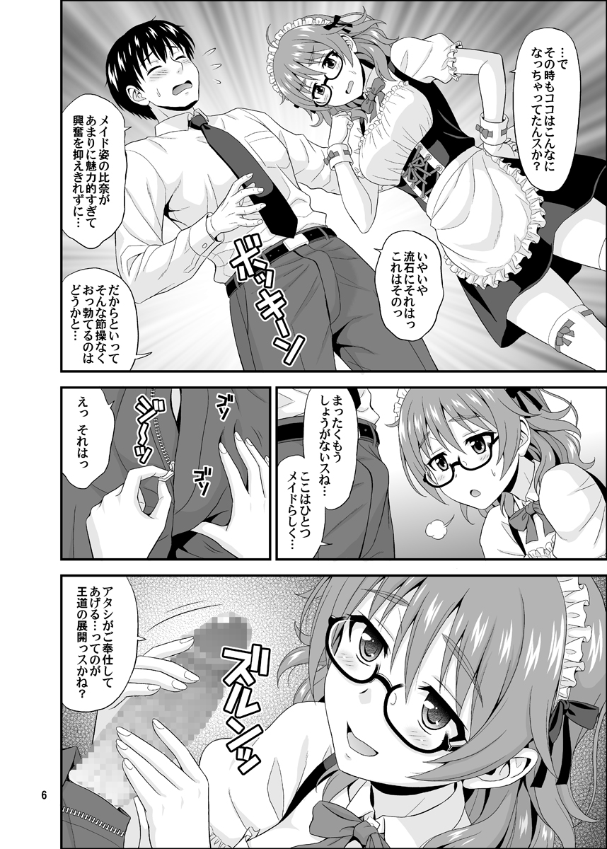 [Junpuumanpandou (Hida Tatsuo)] Cinderella Glasses (THE IDOLM@STER CINDERELLA GIRLS) [Digital] - Page 6