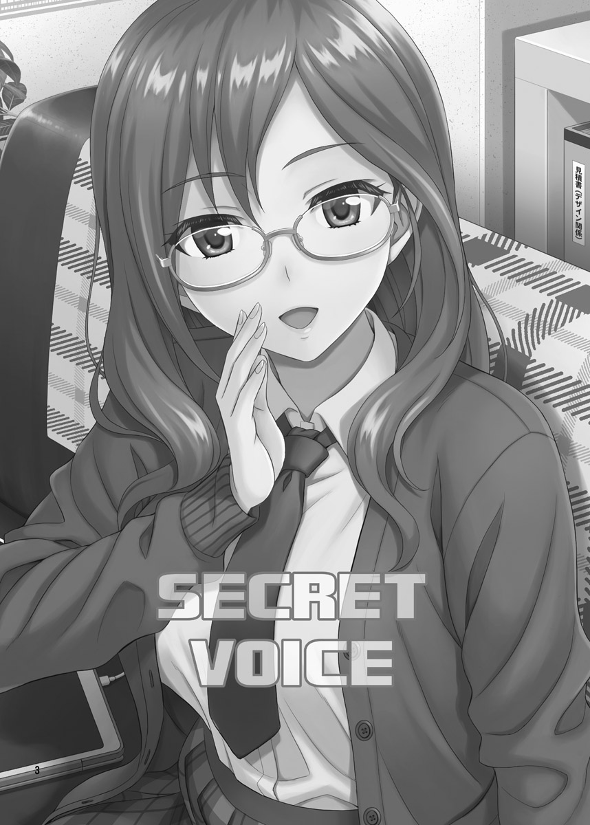 [Junpuumanpandou (Hida Tatsuo)] SECRET VOICE (THE IDOLM@STER CINDERELLA GIRLS) [Digital] - Page 2