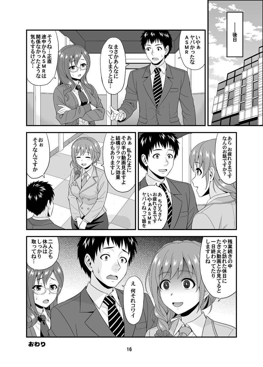 [Junpuumanpandou (Hida Tatsuo)] SECRET VOICE (THE IDOLM@STER CINDERELLA GIRLS) [Digital] - Page 16