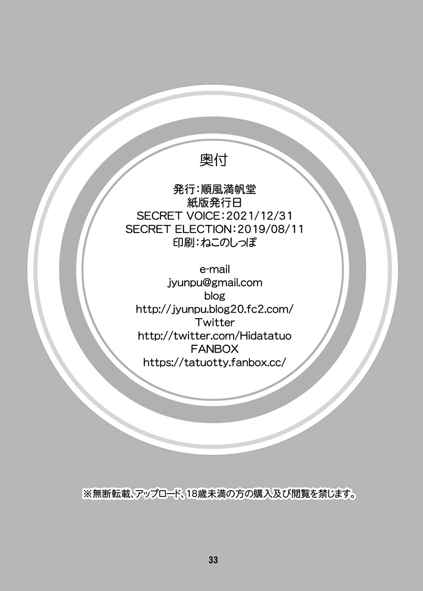 [Junpuumanpandou (Hida Tatsuo)] SECRET VOICE (THE IDOLM@STER CINDERELLA GIRLS) [Digital] - Page 17