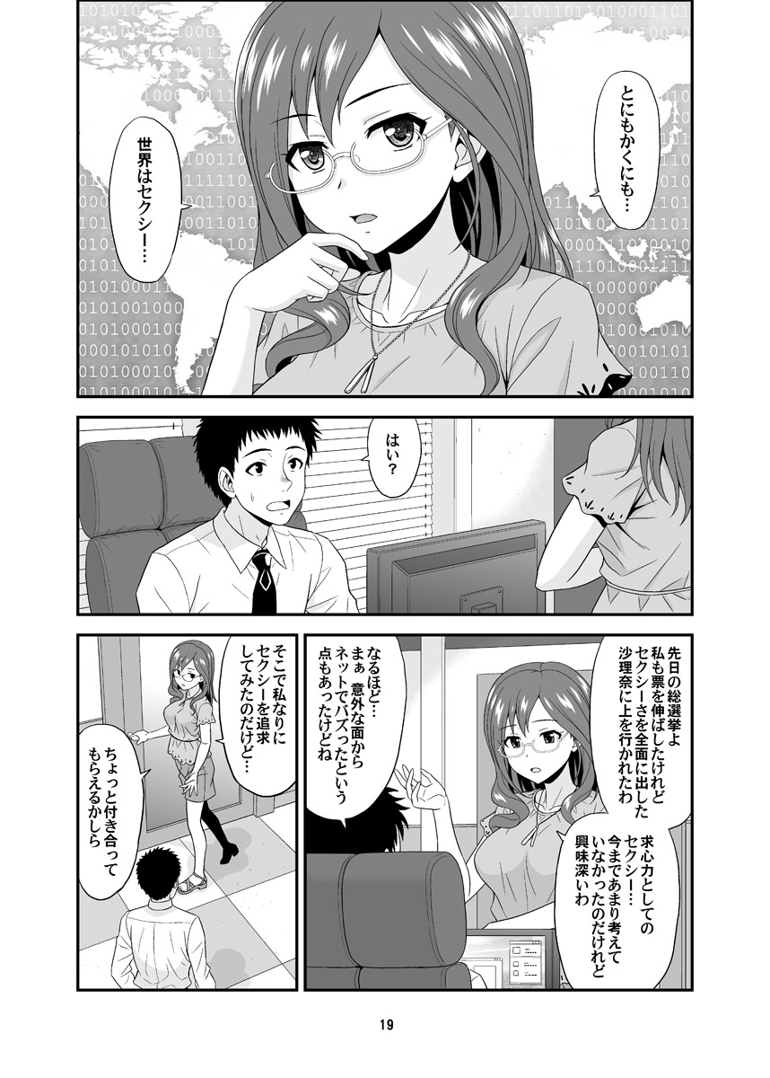 [Junpuumanpandou (Hida Tatsuo)] SECRET ELECTION (THE IDOLM@STER CINDERELLA GIRLS) [Digital] - Page 3