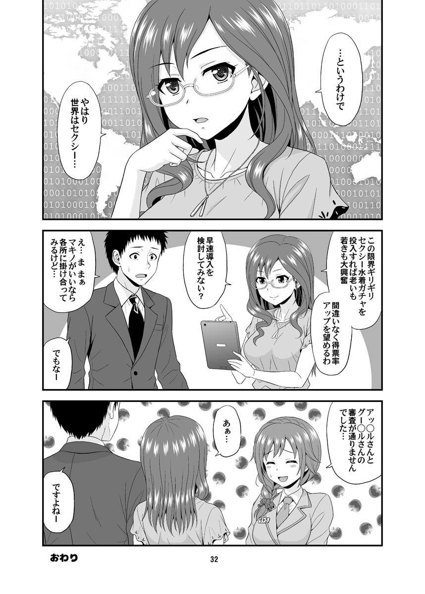 [Junpuumanpandou (Hida Tatsuo)] SECRET ELECTION (THE IDOLM@STER CINDERELLA GIRLS) [Digital] - Page 16