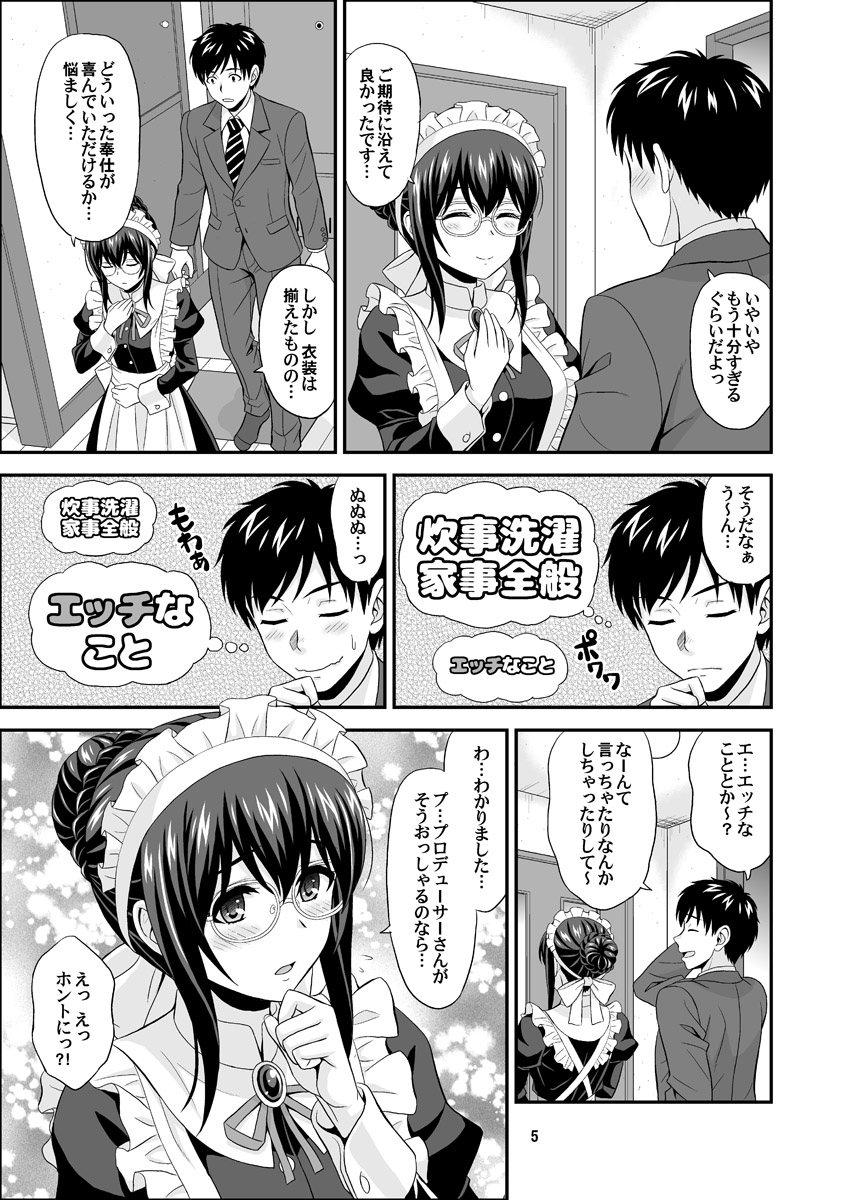 [Junpuumanpandou (Hida Tatsuo)] MEGANEFUMIKA2 (THE IDOLM@STER CINDERELLA GIRLS) [Digital] - Page 6