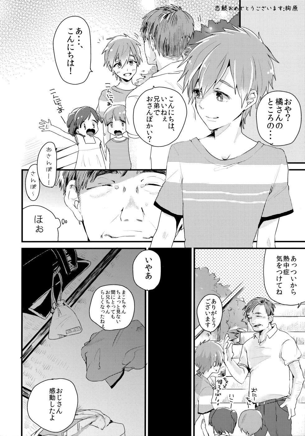 (Renai Shachuation) [mori (ZETUYURU)] memento (Free!) - Page 18