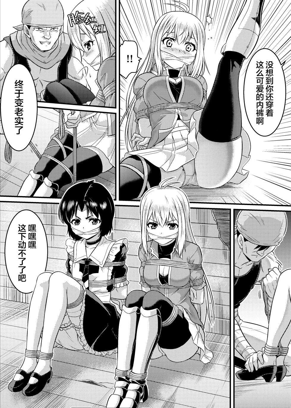 [Yumekakiya (MuuMuu, Kinbakuman)]TS-kishi to Josou Maid no Daibouken Ch.1(chinese) - Page 17