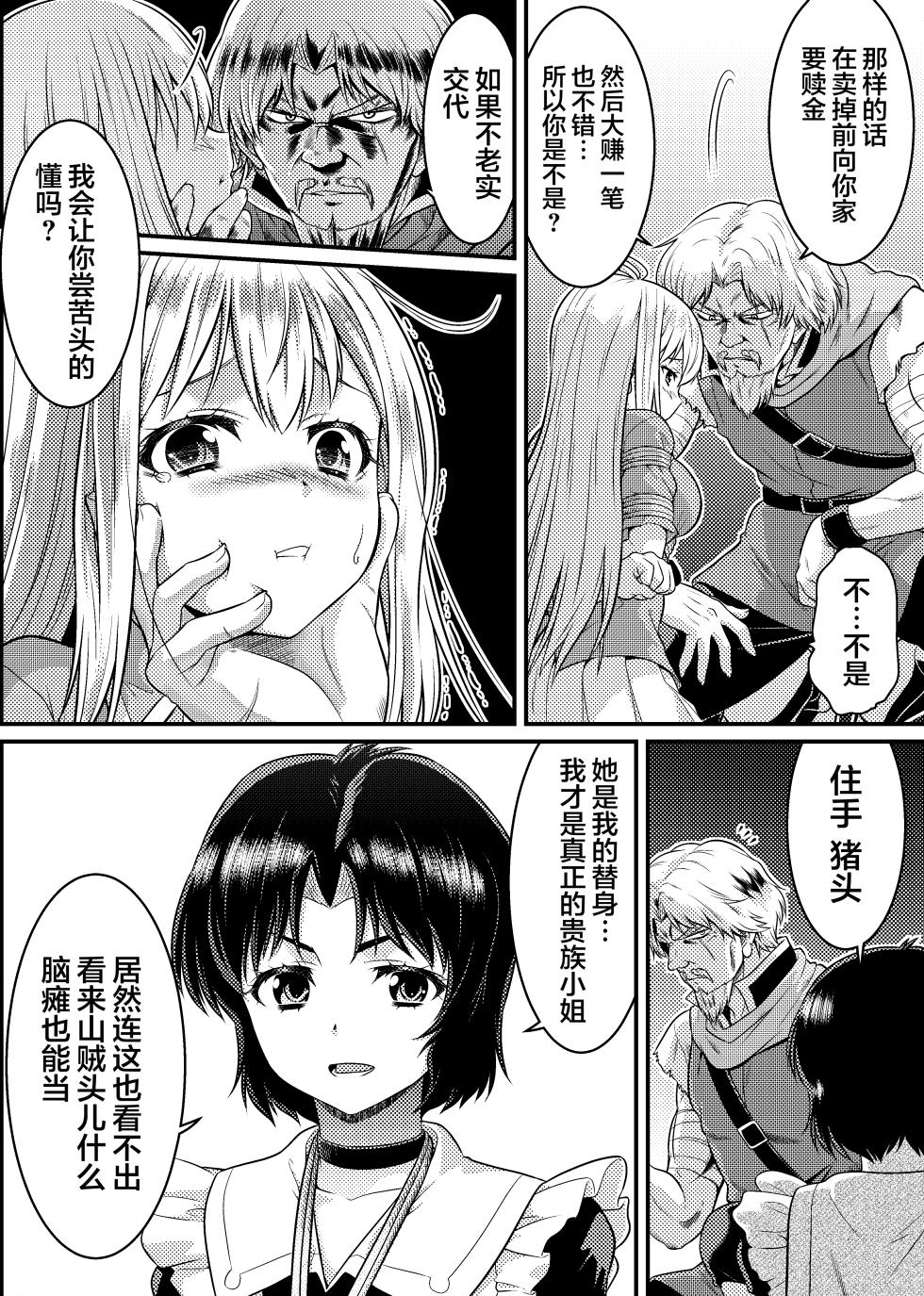 [Yumekakiya (MuuMuu, Kinbakuman)]TS-kishi to Josou Maid no Daibouken Ch.1(chinese) - Page 24