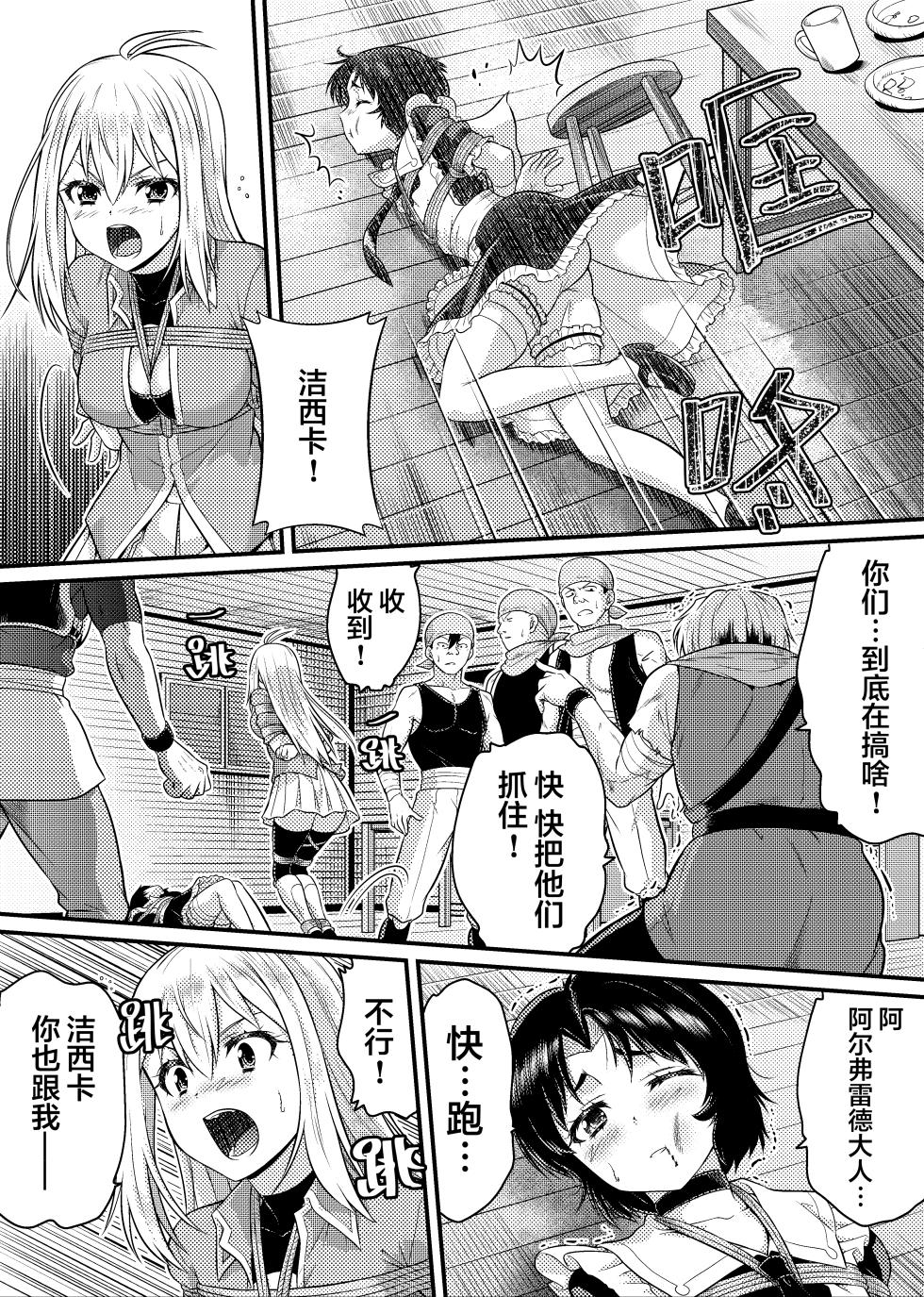 [Yumekakiya (MuuMuu, Kinbakuman)]TS-kishi to Josou Maid no Daibouken Ch.1(chinese) - Page 27
