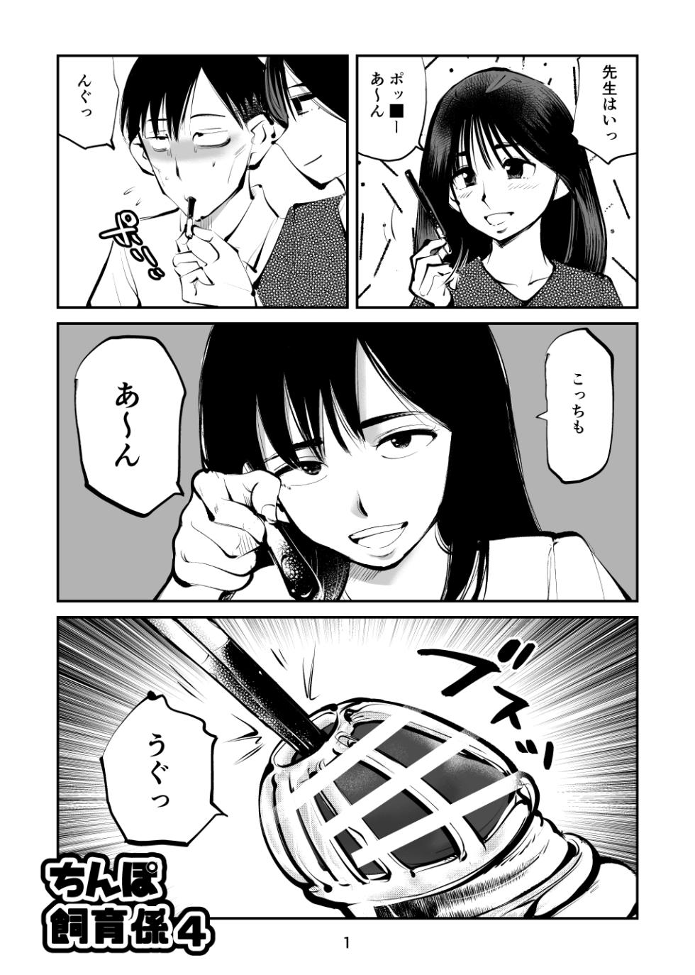 [Pecan (Makunouchi)] Chinpo Shiikukakari 4 [Digital] - Page 1