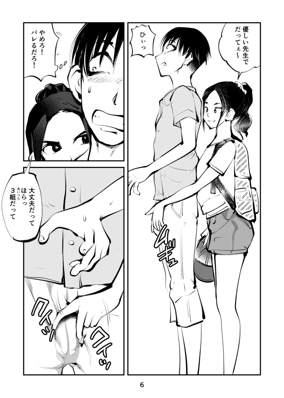 [Pecan (Makunouchi)] Chinpo Shiikukakari 4 [Digital] - Page 6