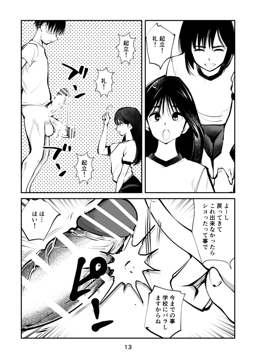 [Pecan (Makunouchi)] Chinpo Shiikukakari 4 [Digital] - Page 13