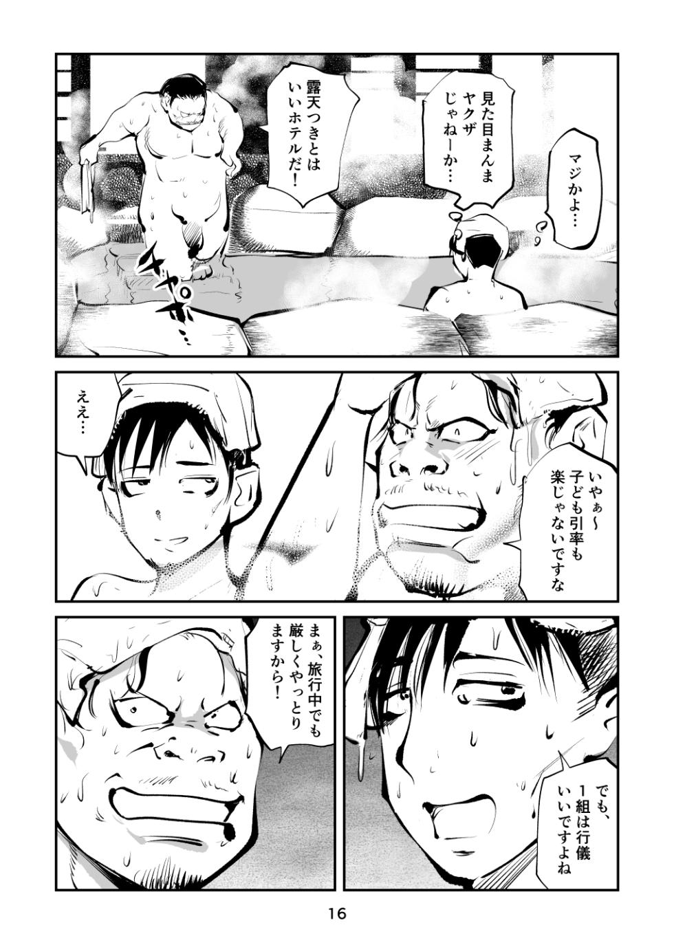 [Pecan (Makunouchi)] Chinpo Shiikukakari 4 [Digital] - Page 16
