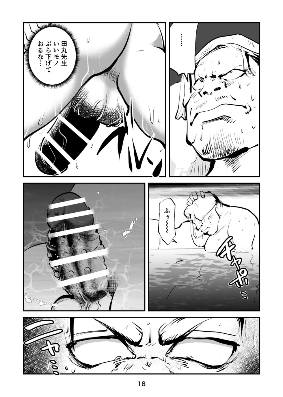 [Pecan (Makunouchi)] Chinpo Shiikukakari 4 [Digital] - Page 18