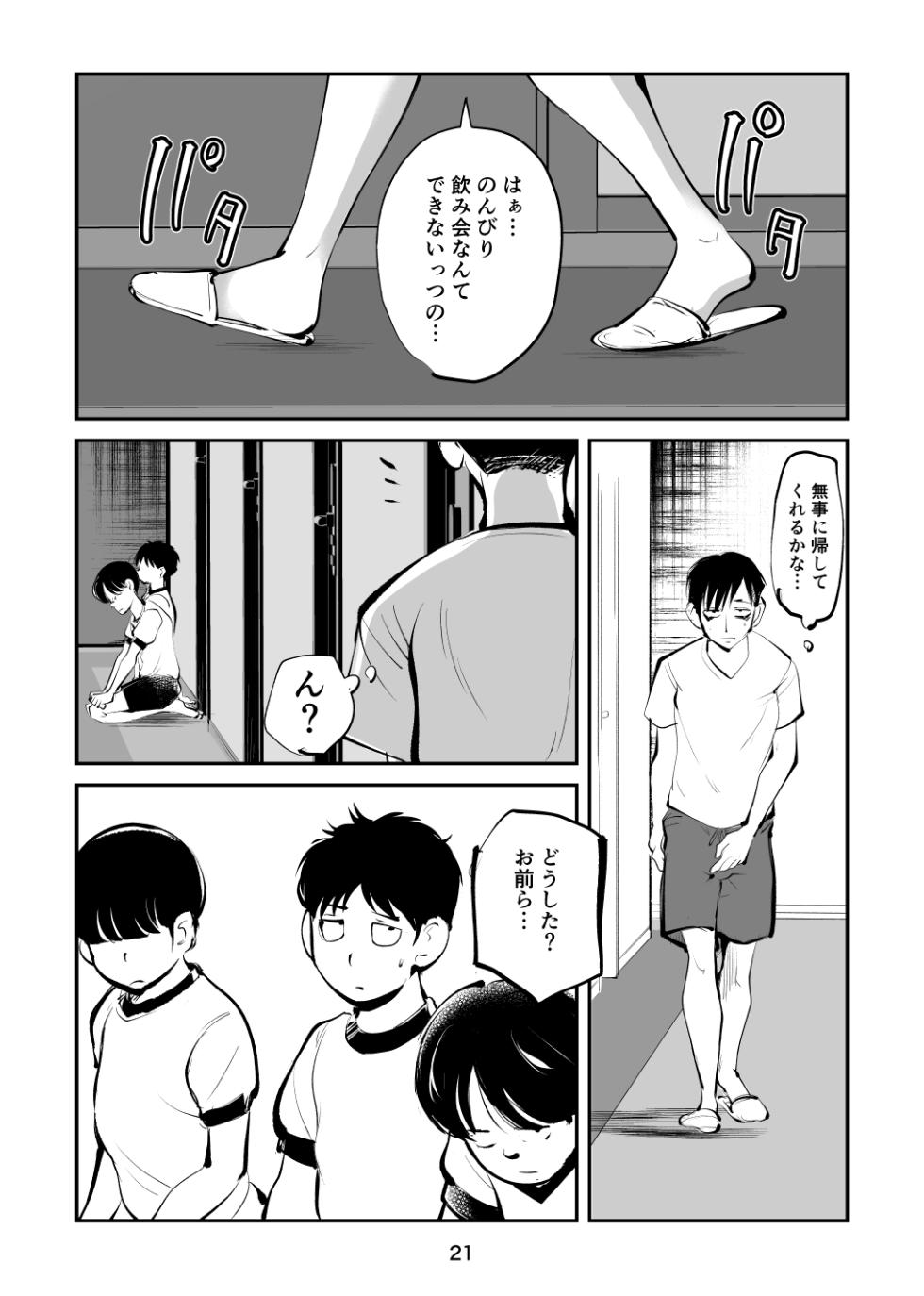 [Pecan (Makunouchi)] Chinpo Shiikukakari 4 [Digital] - Page 21