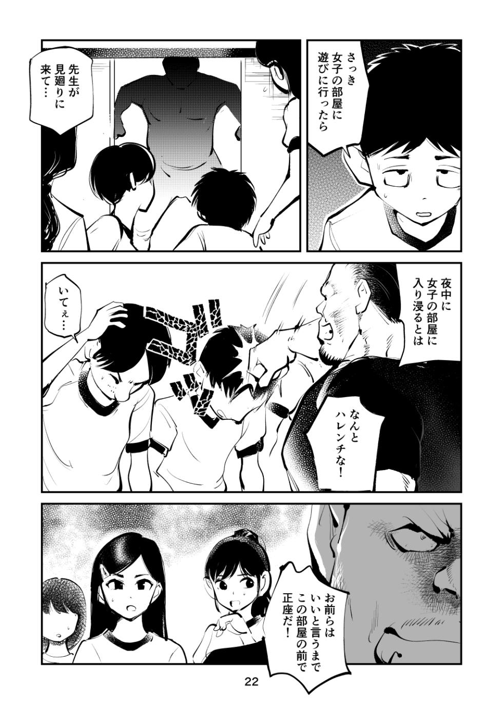 [Pecan (Makunouchi)] Chinpo Shiikukakari 4 [Digital] - Page 22