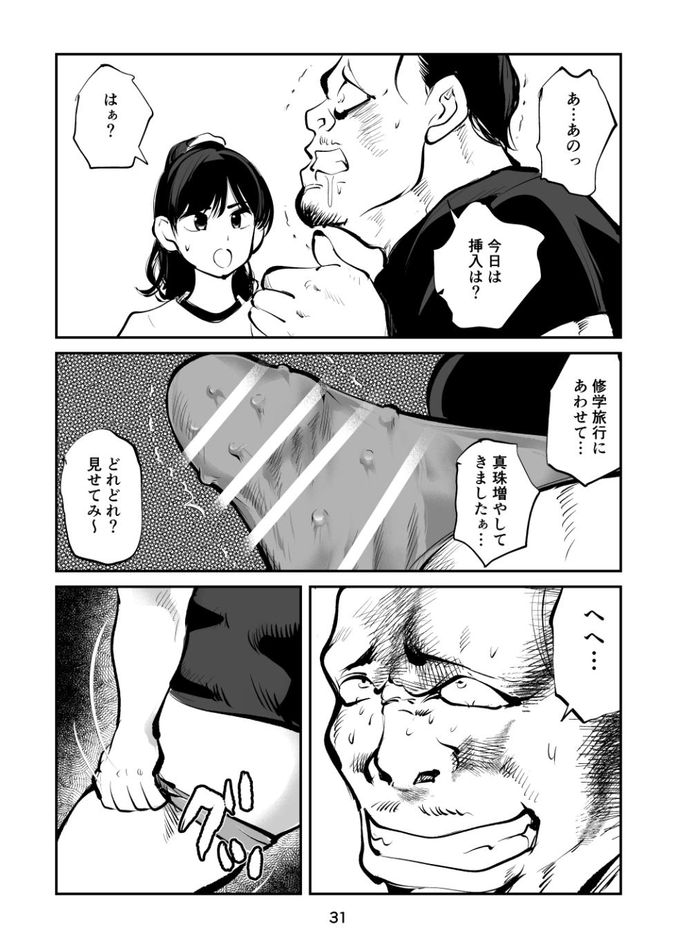 [Pecan (Makunouchi)] Chinpo Shiikukakari 4 [Digital] - Page 31