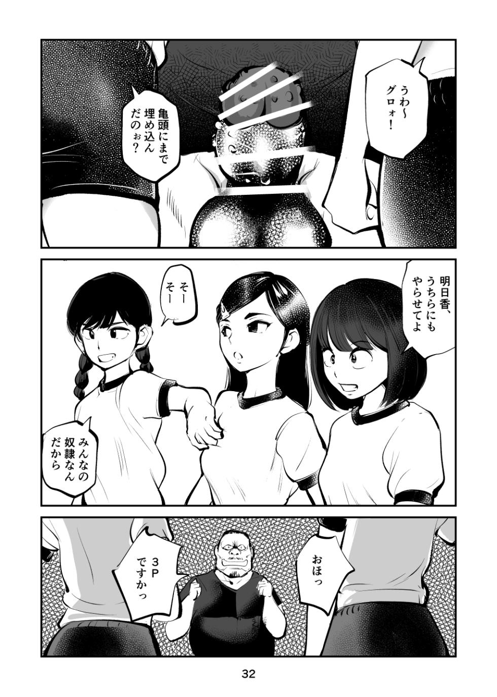 [Pecan (Makunouchi)] Chinpo Shiikukakari 4 [Digital] - Page 32