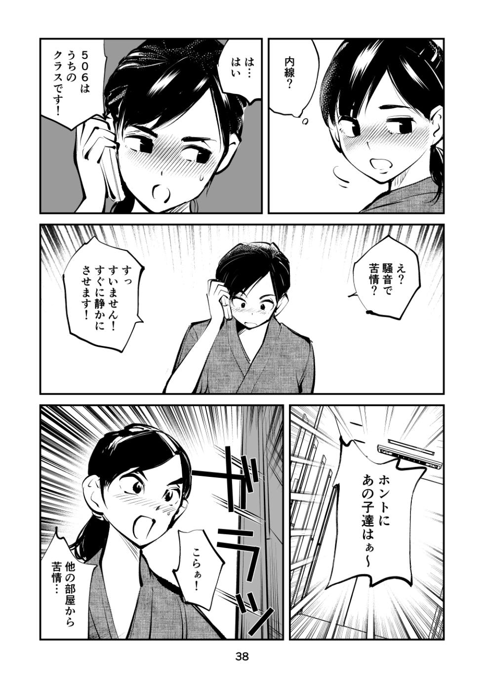 [Pecan (Makunouchi)] Chinpo Shiikukakari 4 [Digital] - Page 38