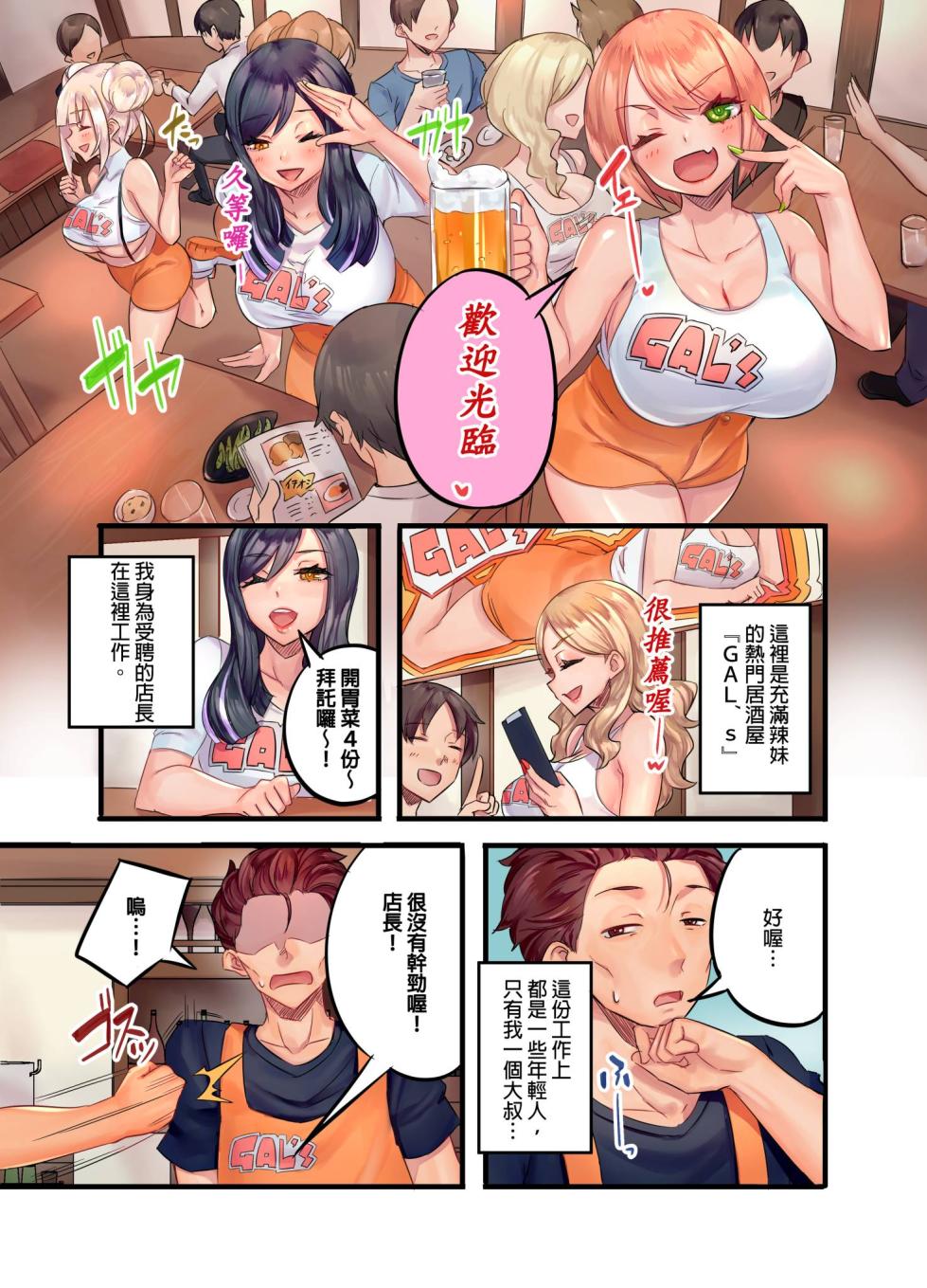 [Mocco] Kuro Gyaru Zecchou Kanri ~Namaiki na Shojo Bitch wo Jirashi ni Aserashite Gohoubi IKI | 黑辣妹的高潮管理～吊盡囂張處女婊子的胃口，再獎賞她高潮～ Ch.1-7 [Chinese] - Page 3