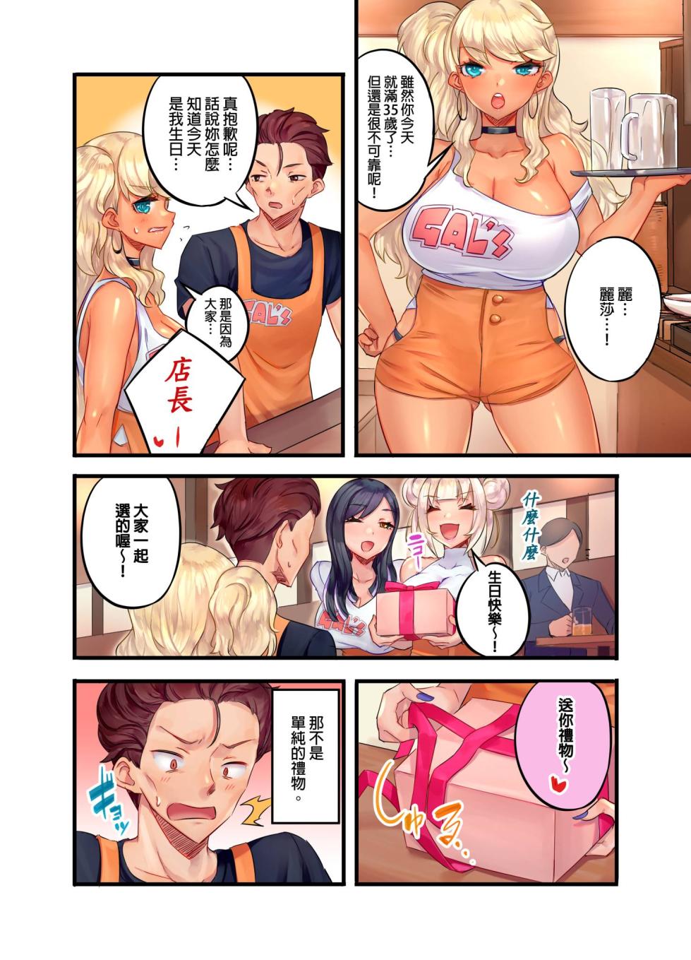 [Mocco] Kuro Gyaru Zecchou Kanri ~Namaiki na Shojo Bitch wo Jirashi ni Aserashite Gohoubi IKI | 黑辣妹的高潮管理～吊盡囂張處女婊子的胃口，再獎賞她高潮～ Ch.1-7 [Chinese] - Page 4