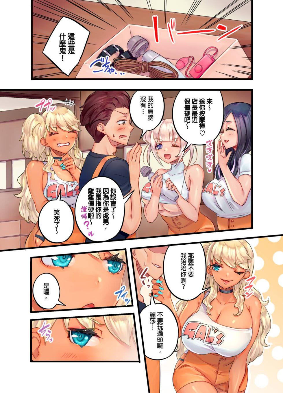[Mocco] Kuro Gyaru Zecchou Kanri ~Namaiki na Shojo Bitch wo Jirashi ni Aserashite Gohoubi IKI | 黑辣妹的高潮管理～吊盡囂張處女婊子的胃口，再獎賞她高潮～ Ch.1-7 [Chinese] - Page 5