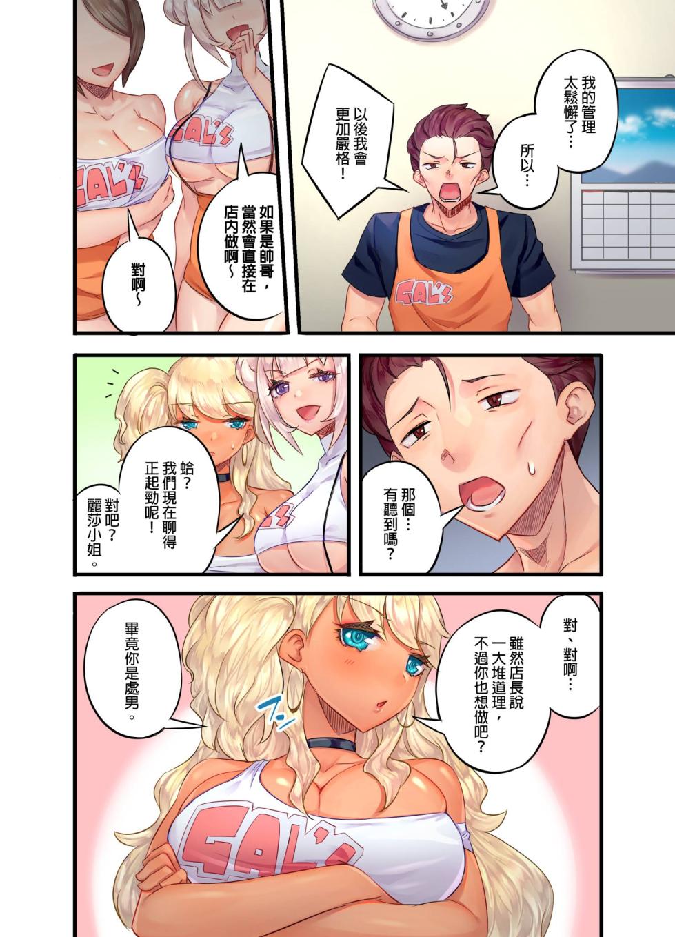 [Mocco] Kuro Gyaru Zecchou Kanri ~Namaiki na Shojo Bitch wo Jirashi ni Aserashite Gohoubi IKI | 黑辣妹的高潮管理～吊盡囂張處女婊子的胃口，再獎賞她高潮～ Ch.1-7 [Chinese] - Page 8
