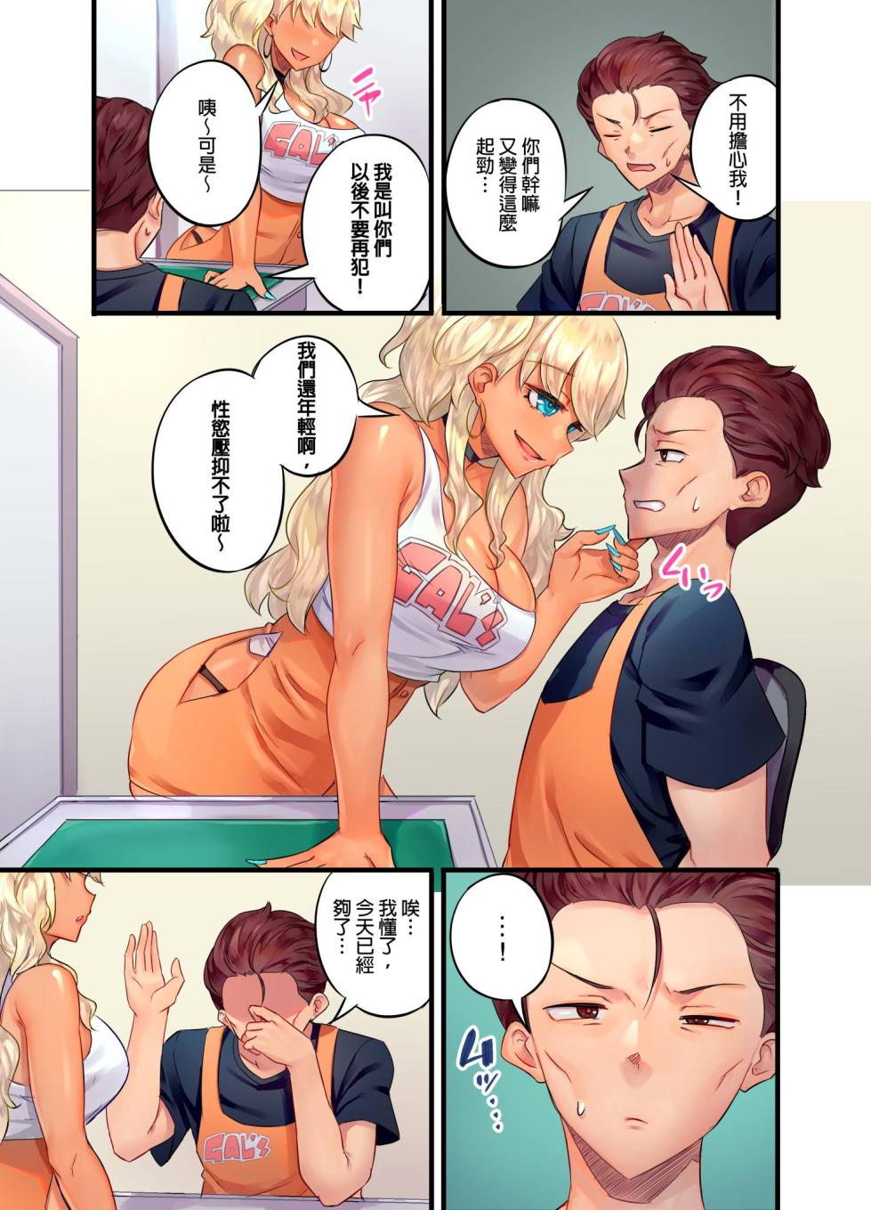 [Mocco] Kuro Gyaru Zecchou Kanri ~Namaiki na Shojo Bitch wo Jirashi ni Aserashite Gohoubi IKI | 黑辣妹的高潮管理～吊盡囂張處女婊子的胃口，再獎賞她高潮～ Ch.1-7 [Chinese] - Page 9