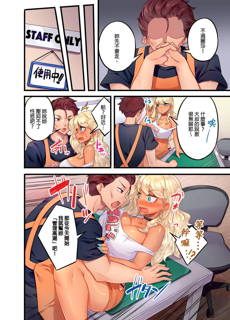 [Mocco] Kuro Gyaru Zecchou Kanri ~Namaiki na Shojo Bitch wo Jirashi ni Aserashite Gohoubi IKI | 黑辣妹的高潮管理～吊盡囂張處女婊子的胃口，再獎賞她高潮～ Ch.1-7 [Chinese] - Page 10
