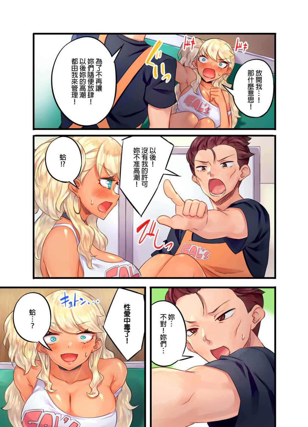 [Mocco] Kuro Gyaru Zecchou Kanri ~Namaiki na Shojo Bitch wo Jirashi ni Aserashite Gohoubi IKI | 黑辣妹的高潮管理～吊盡囂張處女婊子的胃口，再獎賞她高潮～ Ch.1-7 [Chinese] - Page 11