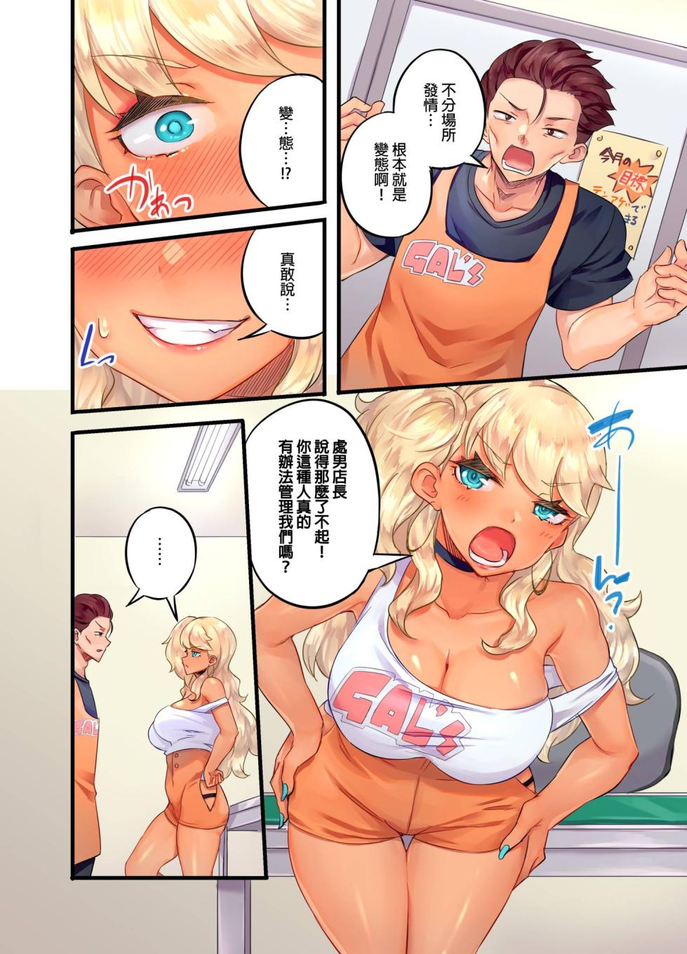 [Mocco] Kuro Gyaru Zecchou Kanri ~Namaiki na Shojo Bitch wo Jirashi ni Aserashite Gohoubi IKI | 黑辣妹的高潮管理～吊盡囂張處女婊子的胃口，再獎賞她高潮～ Ch.1-7 [Chinese] - Page 12