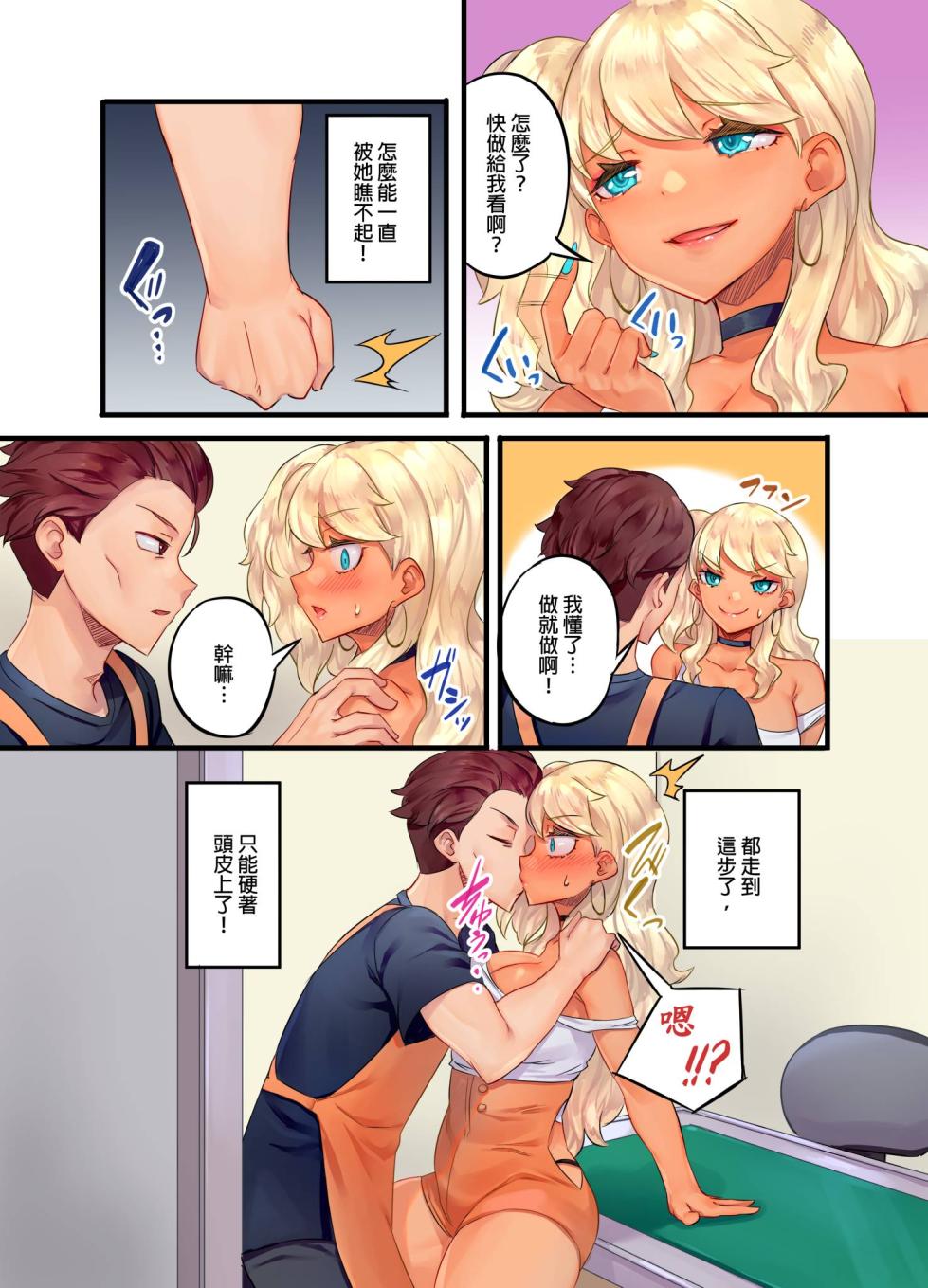 [Mocco] Kuro Gyaru Zecchou Kanri ~Namaiki na Shojo Bitch wo Jirashi ni Aserashite Gohoubi IKI | 黑辣妹的高潮管理～吊盡囂張處女婊子的胃口，再獎賞她高潮～ Ch.1-7 [Chinese] - Page 13