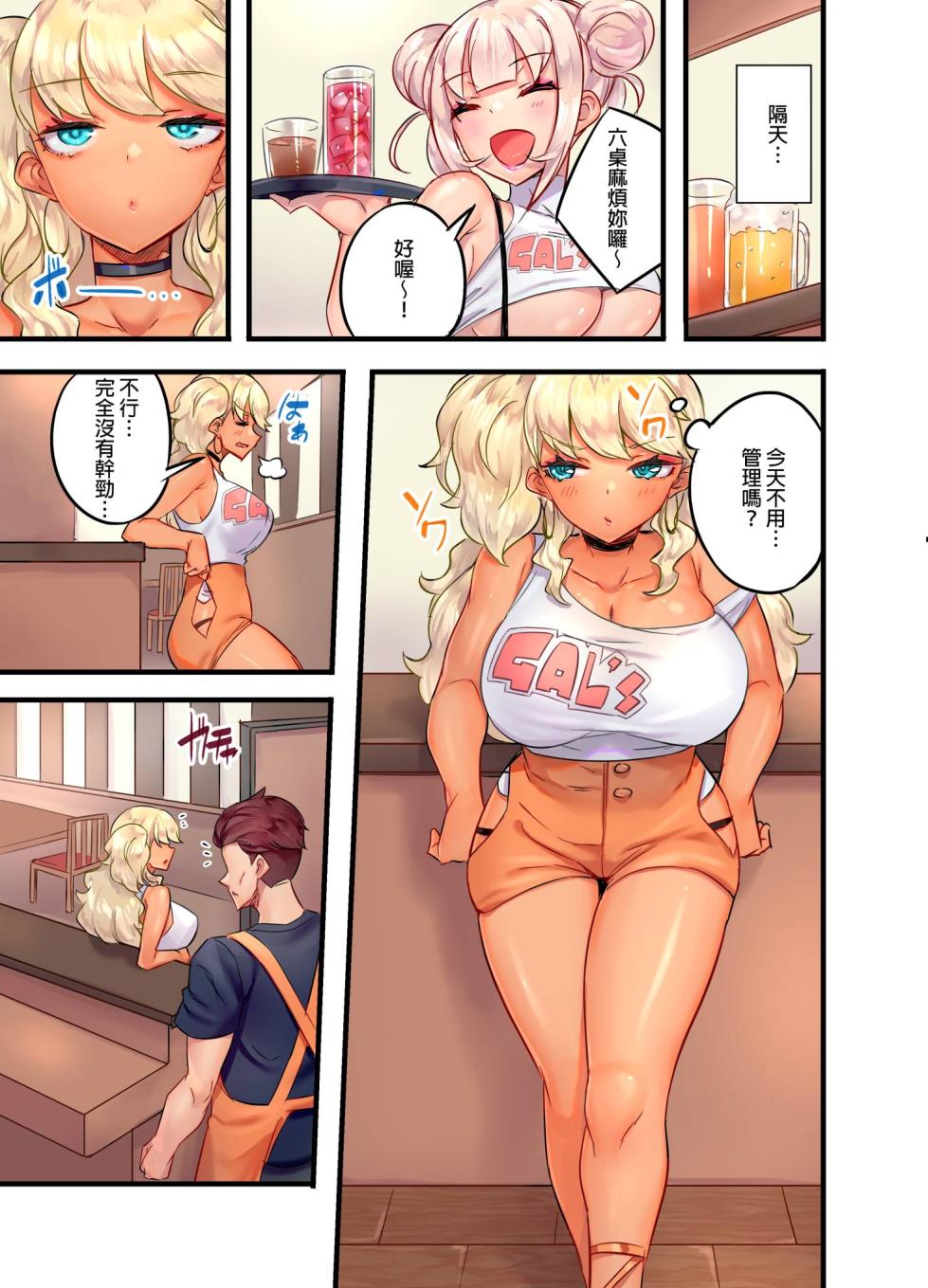 [Mocco] Kuro Gyaru Zecchou Kanri ~Namaiki na Shojo Bitch wo Jirashi ni Aserashite Gohoubi IKI | 黑辣妹的高潮管理～吊盡囂張處女婊子的胃口，再獎賞她高潮～ Ch.1-7 [Chinese] - Page 32