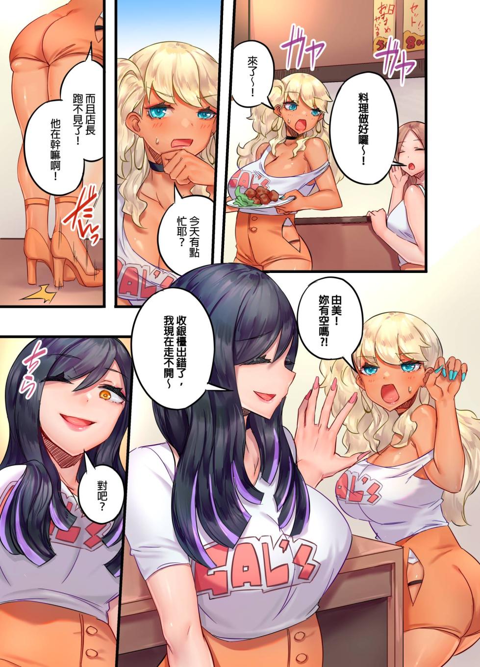 [Mocco] Kuro Gyaru Zecchou Kanri ~Namaiki na Shojo Bitch wo Jirashi ni Aserashite Gohoubi IKI | 黑辣妹的高潮管理～吊盡囂張處女婊子的胃口，再獎賞她高潮～ Ch.1-7 [Chinese] - Page 36