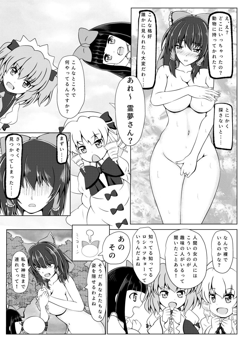 [とらのだしまき ] 霊夢さんと遊ぼう!! - Page 4