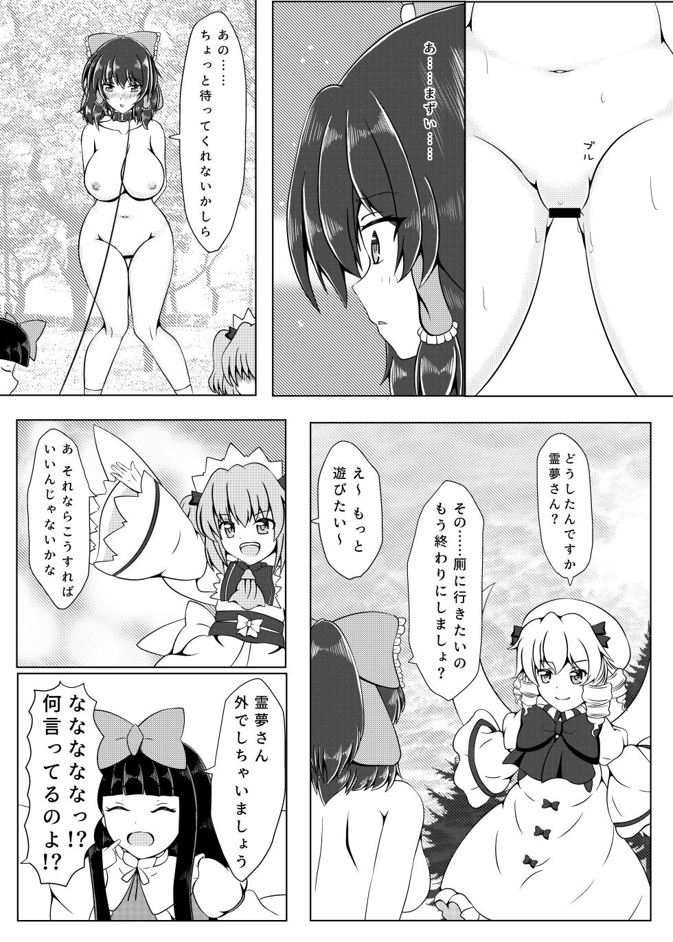 [とらのだしまき ] 霊夢さんと遊ぼう!! - Page 10