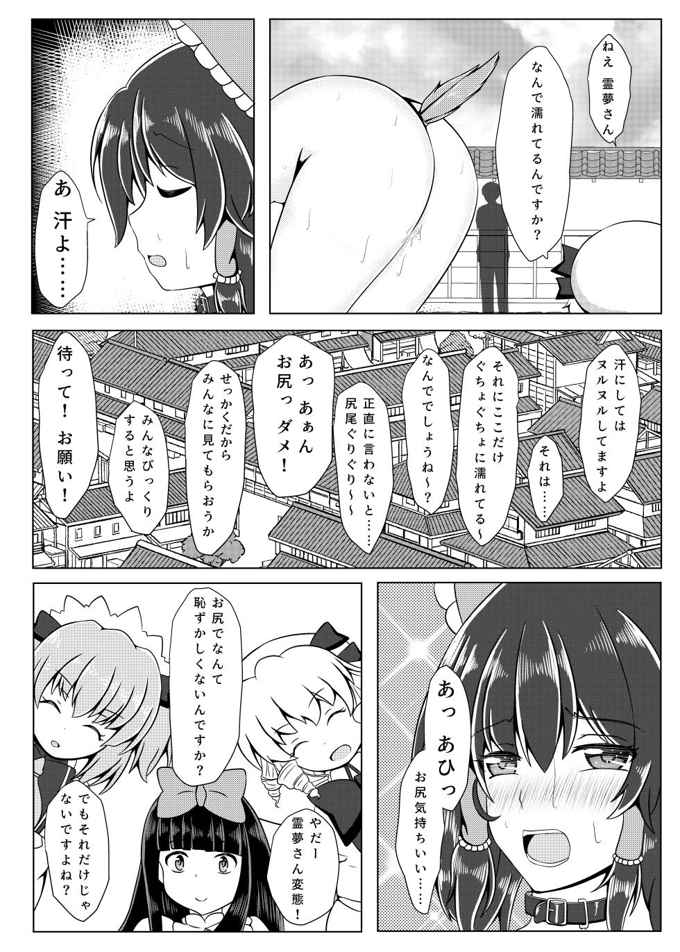 [とらのだしまき ] 霊夢さんと遊ぼう!! - Page 18