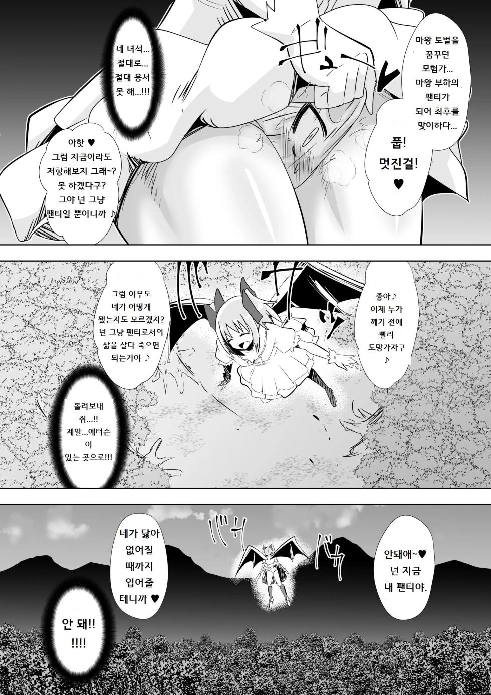[Dining] Opantsu Choubatsu Sareru Onna Kishi | 팬티화 징벌을 받는 여검사 [Korean] - Page 11