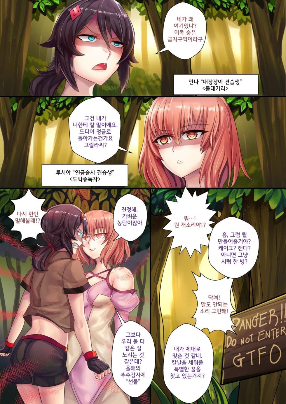 [ibenz009] Liliraune | 릴리라우네 (Monster Girl Encyclopedia) [Korean] - Page 1