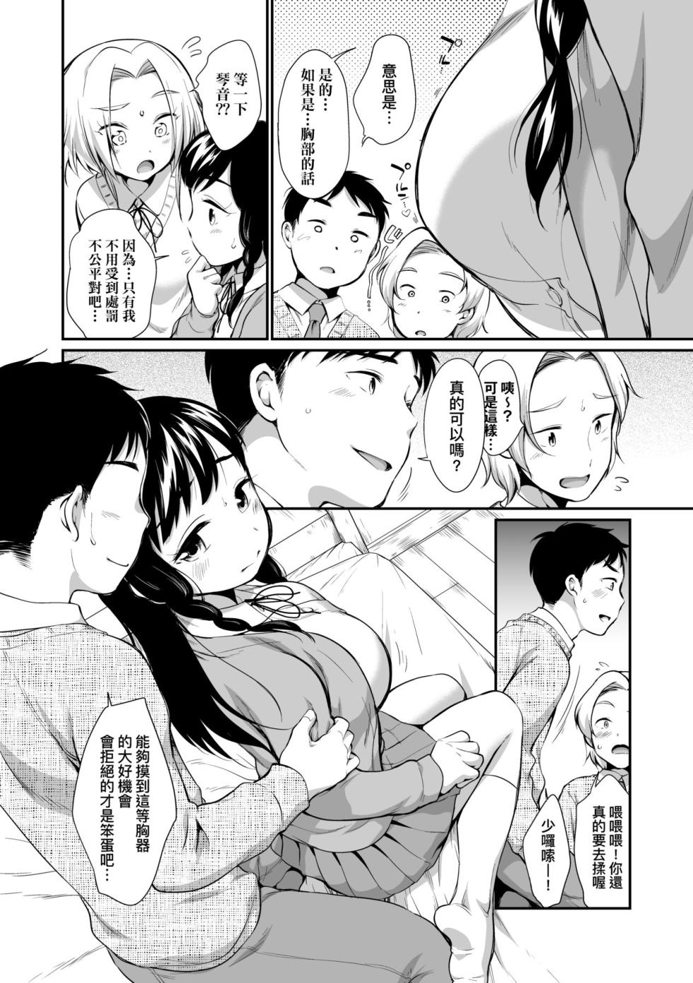 [Equal] Onnanokowa Kotowarenai | 思春少女拒絕不了 [Chinese] [Digital] - Page 13