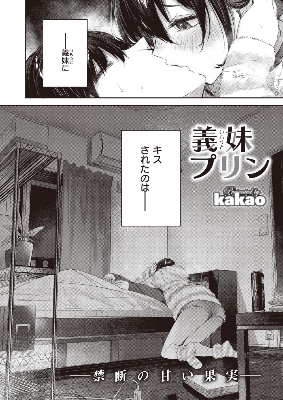 COMIC Kairakuten BEAST 2023-06 [Digital] - Page 6