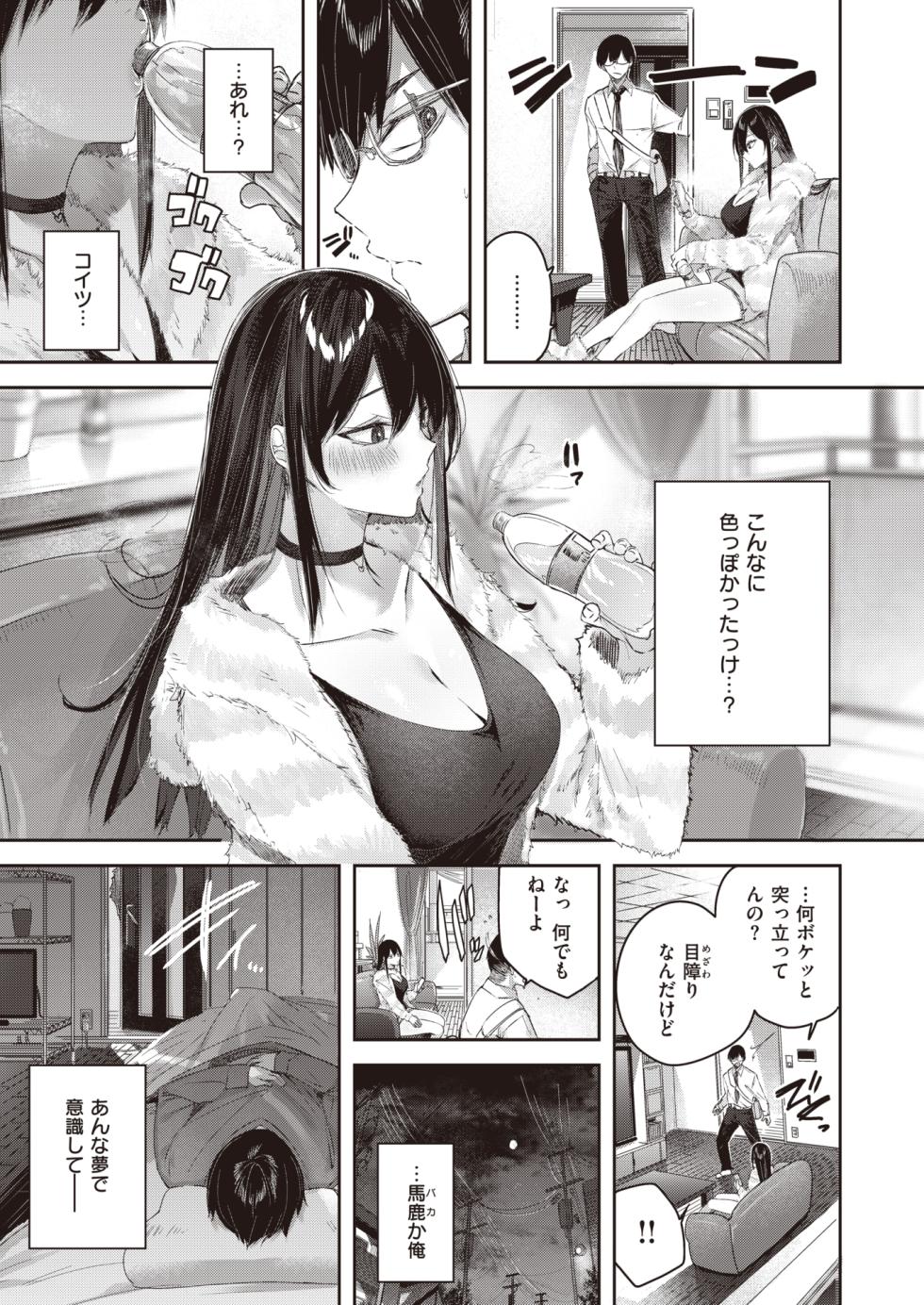 COMIC Kairakuten BEAST 2023-06 [Digital] - Page 9