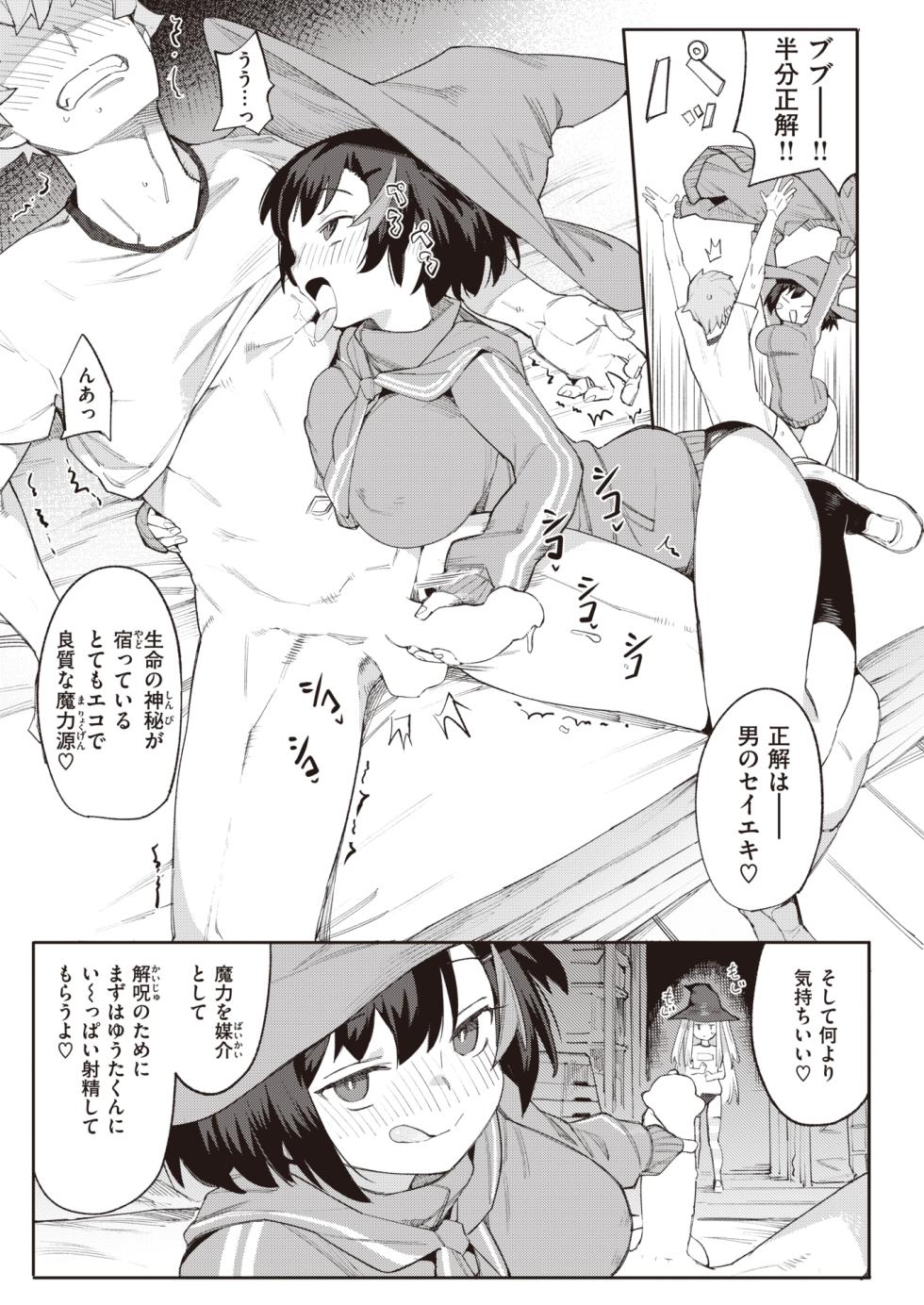 COMIC Kairakuten BEAST 2023-06 [Digital] - Page 40