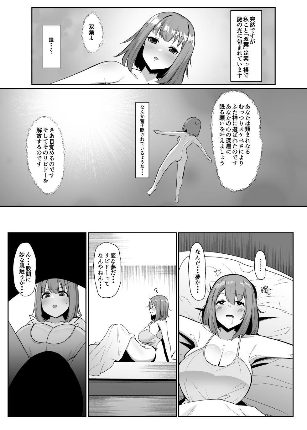 [Kosuko Teikoku (sella)] Aruhitotsuzen futanari wa bokki shitara shasei suru no ga atarimae no sekai ni nattara [Digital] - Page 2