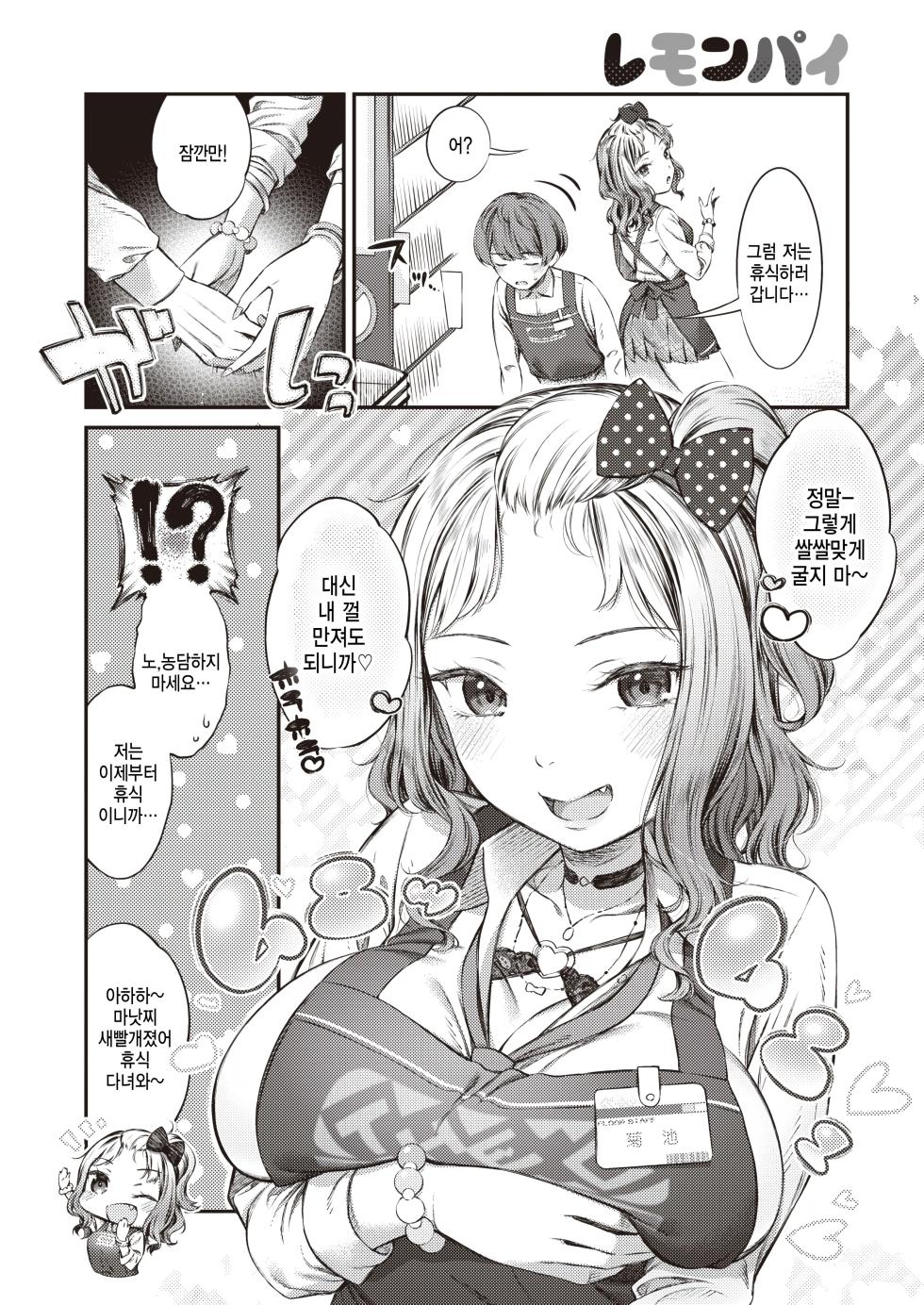 [Masu] Lemon pie (COMIC Kairakuten 2023-05) [Korean] - Page 2